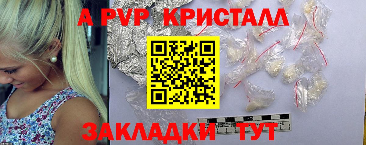 APVP  Вход с VPN  A PVP мука  Кудымкар  A-PVP Crystall  дарнет шоп  A-PVP СК КРИС 