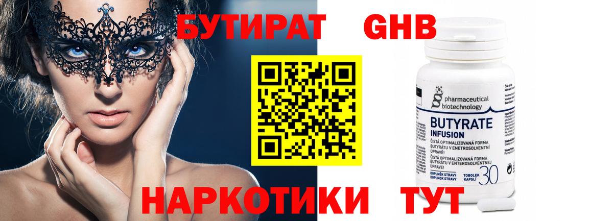 БУТИРАТ вода  Вход с VPN  Кудымкар 