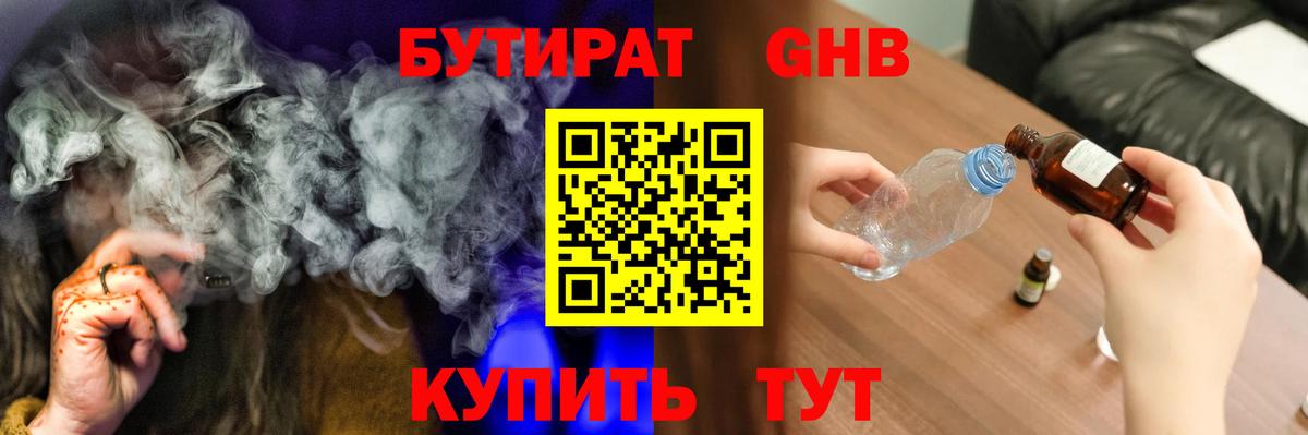Бутират GHB Кудымкар