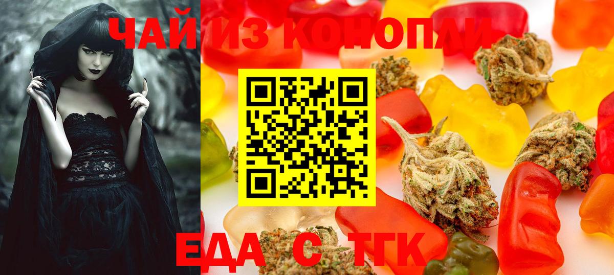 Еда ТГК конопля Кудымкар