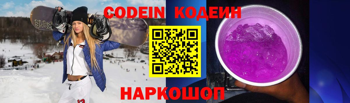 Кудымкар  Кодеин Purple Drank  Вход с VPN  Кодеин Purple Drank 