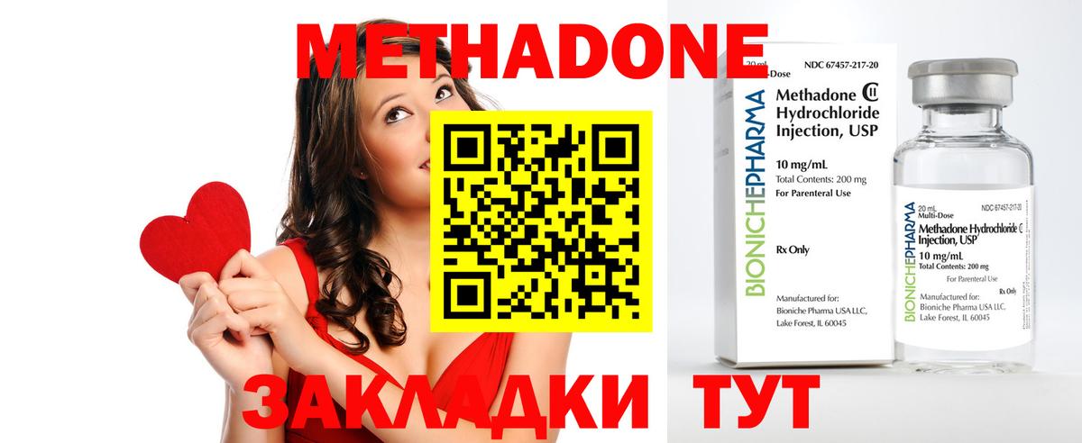 Метадон methadone  Метадон кристалл  Кудымкар  Вход с VPN 