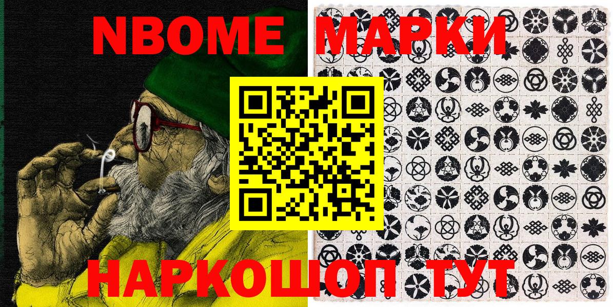 Марки NBOMe 1,8мг Кудымкар